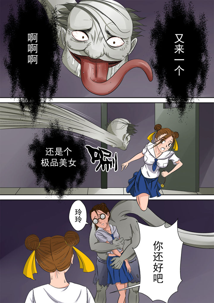 第2章：捉鬼第一站11