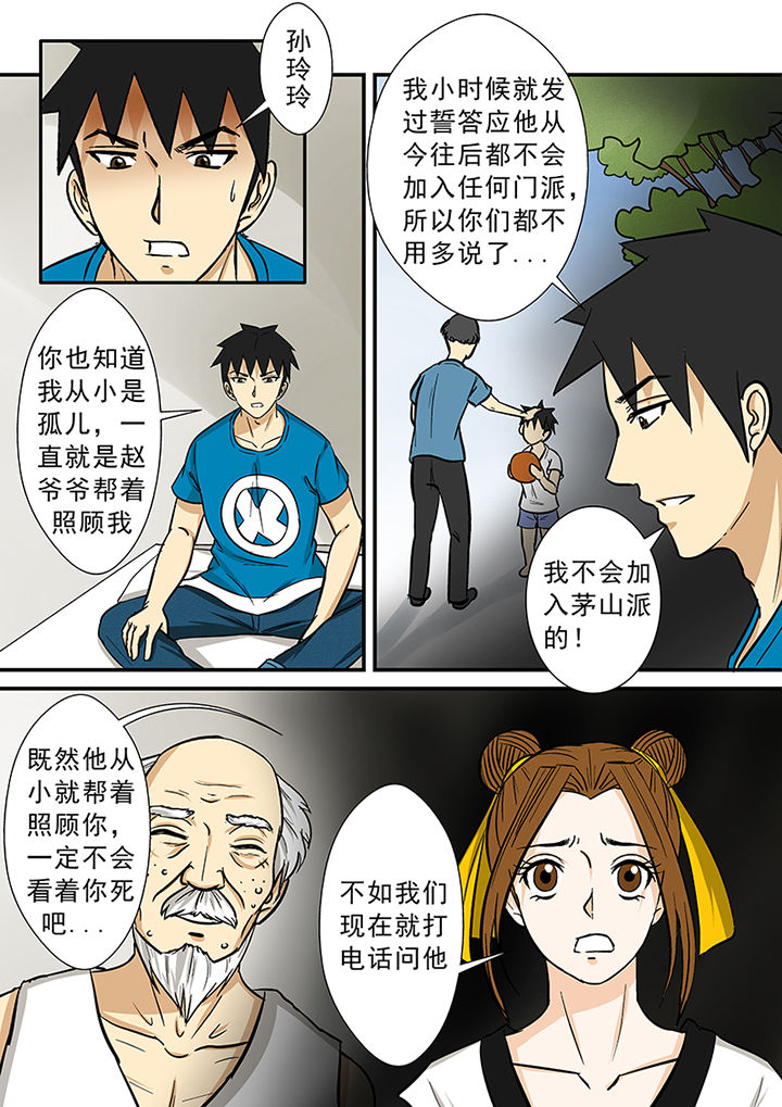 第78章：茅山派的邀请13