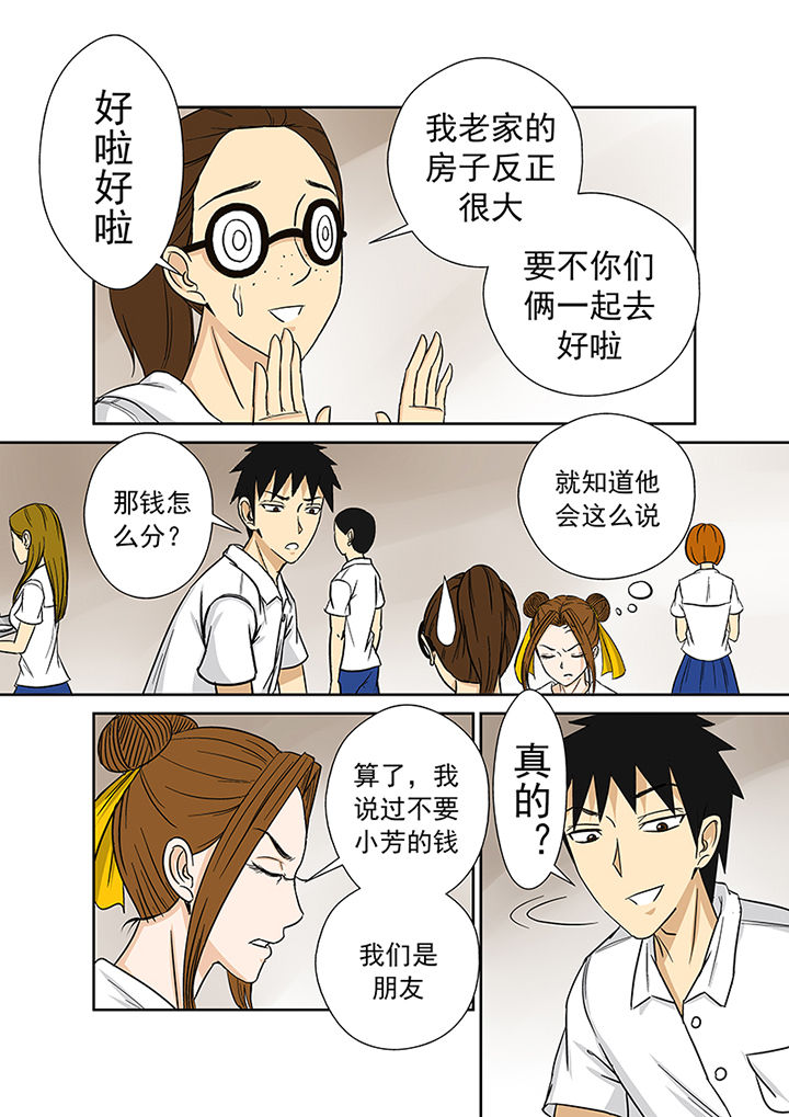 第24章：小芳老家之行6