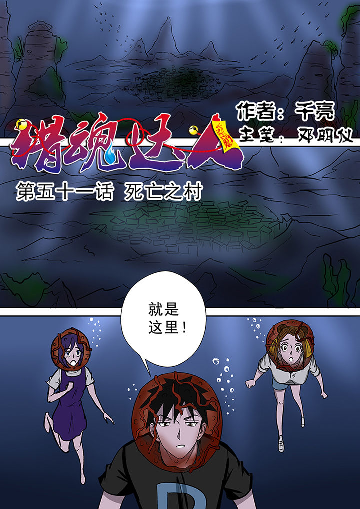 第51章：死亡之村0