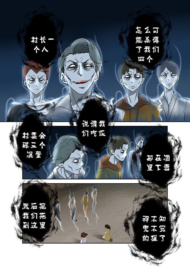 第43章：驱灭蓝鬼1