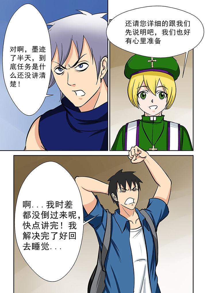 第90章：神秘的任务25