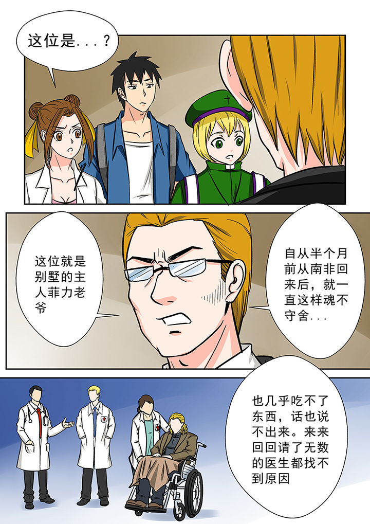 第90章：神秘的任务29