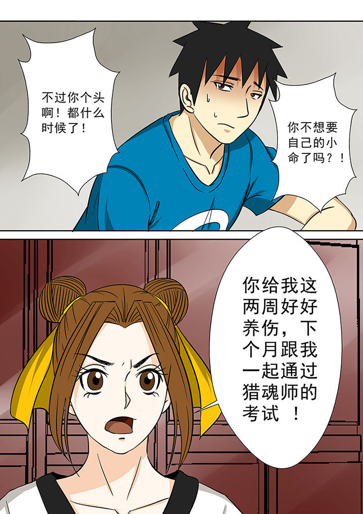 第79章：猎魂师资格9