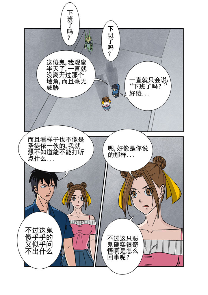 第132章：鬼上身1