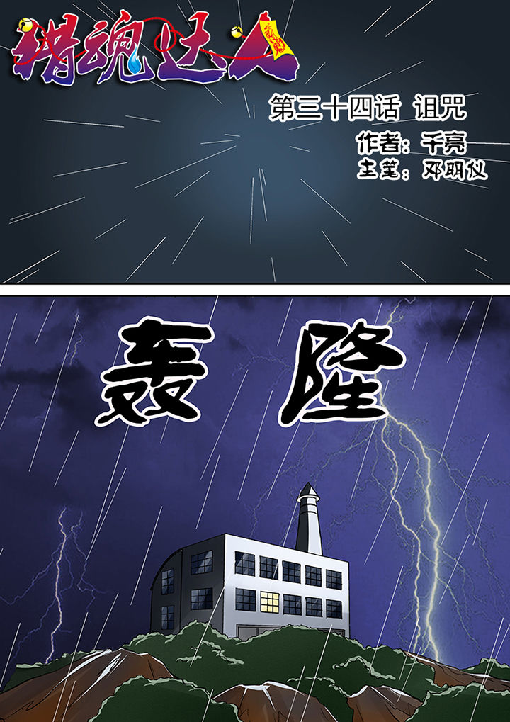 第34章：诅咒0