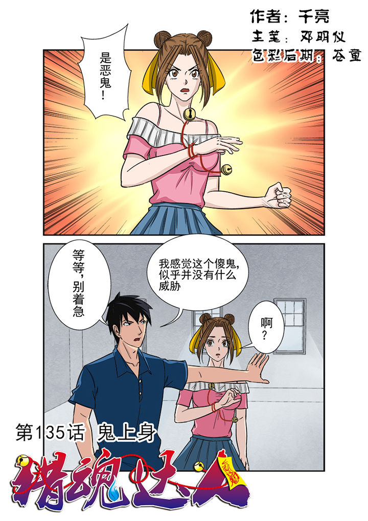 第132章：鬼上身0