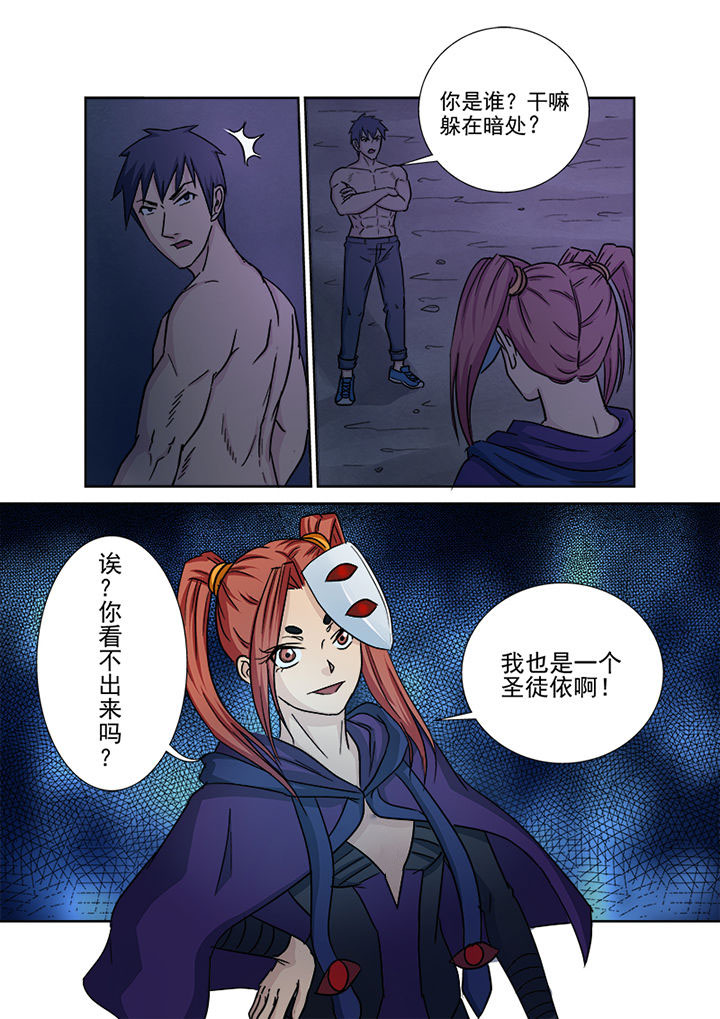 第140章：神秘圣徒依15