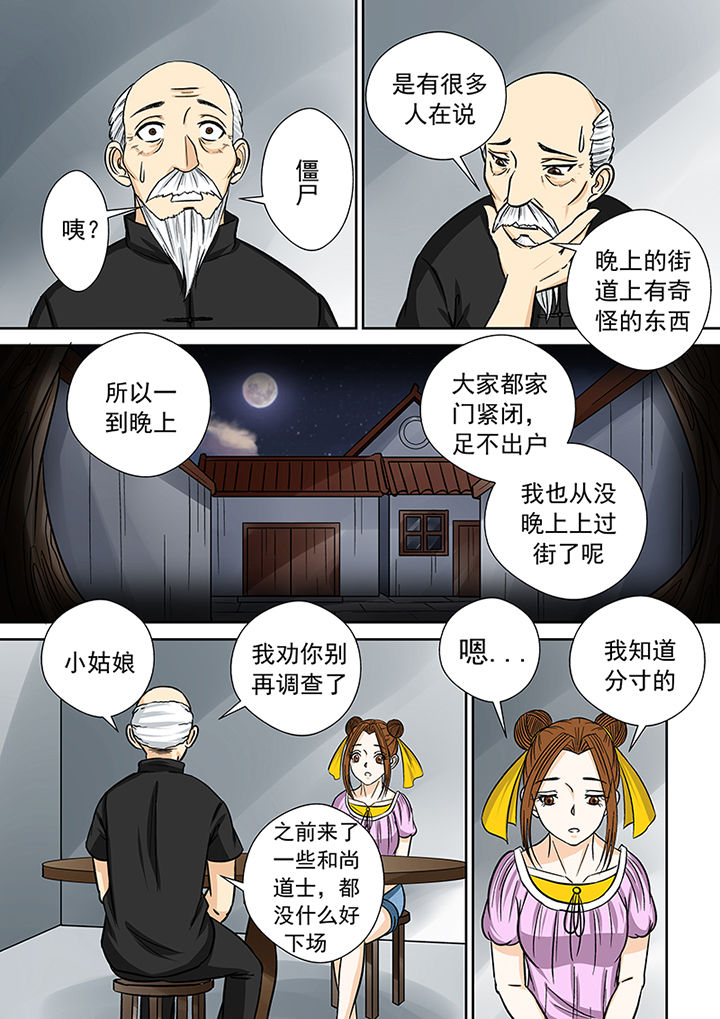 第36章：蛛丝马迹13