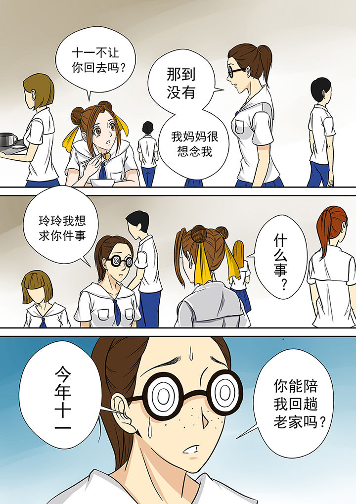 第24章：小芳老家之行1