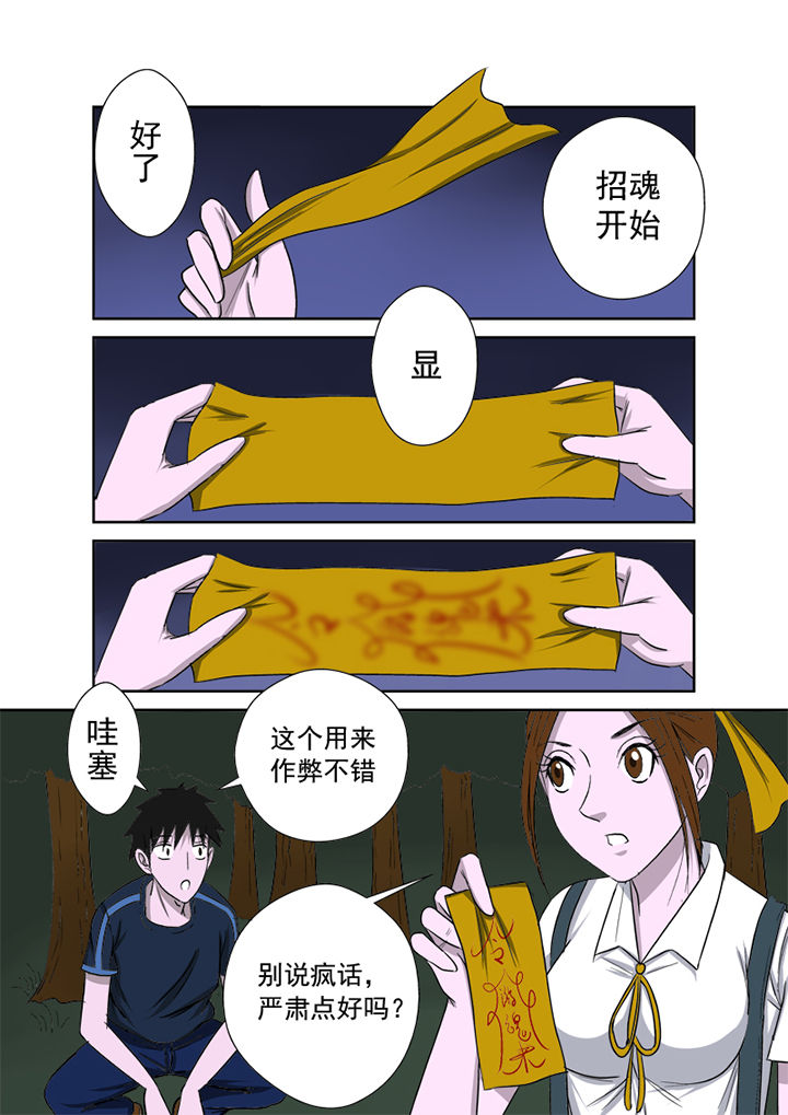 第11章：招魂6