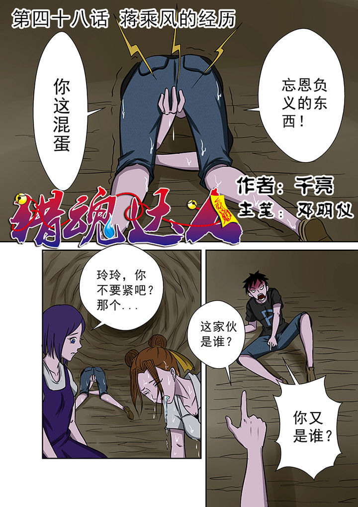 第48章：蒋乘风的经历0