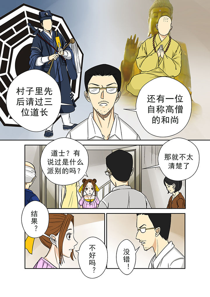 第28章：被诅咒的村庄10