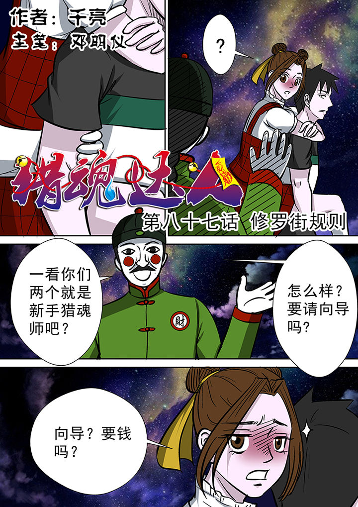 第84章：修罗街规则0