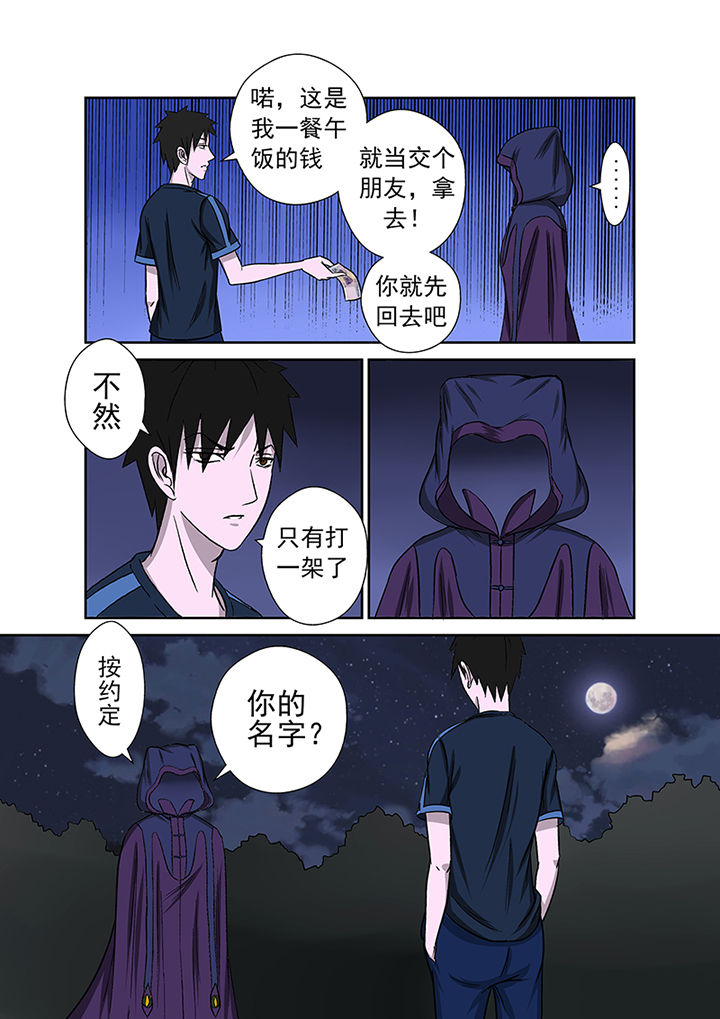 第12章：不速之客12