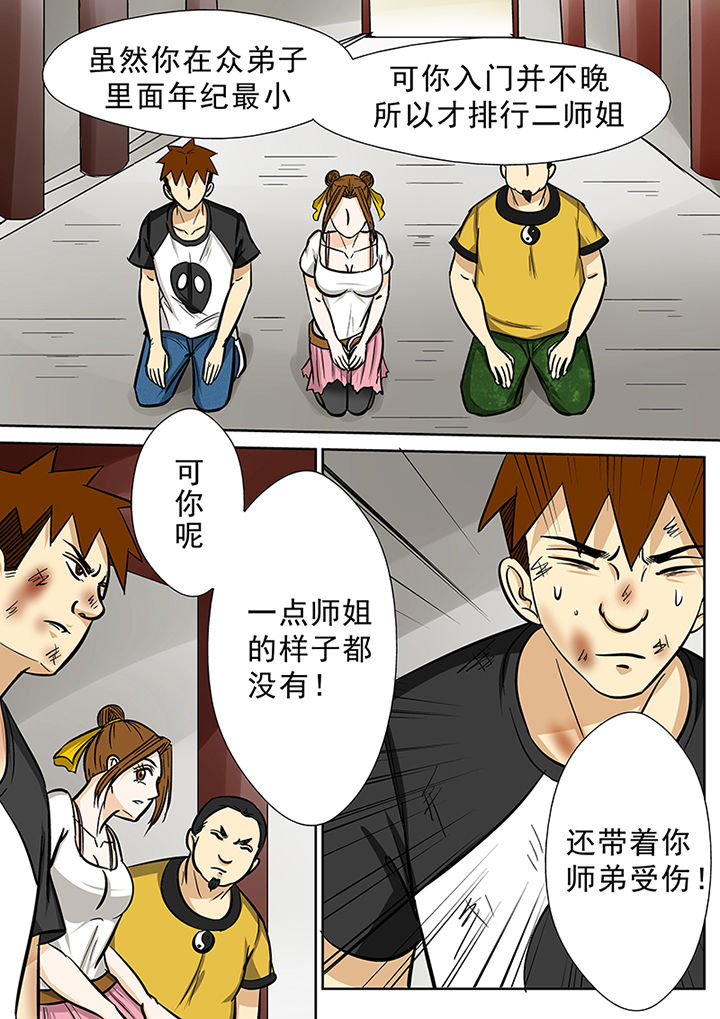第77章：茅山派5
