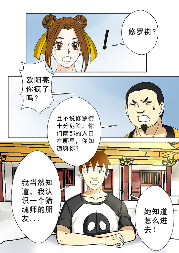第79章：猎魂师资格15