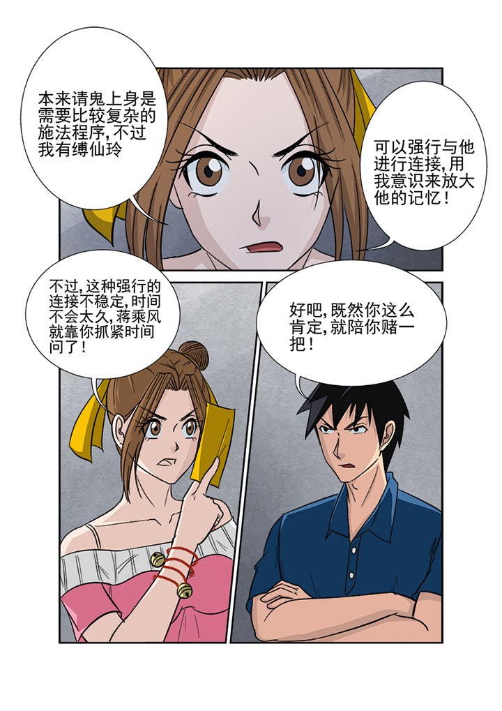 第132章：鬼上身5