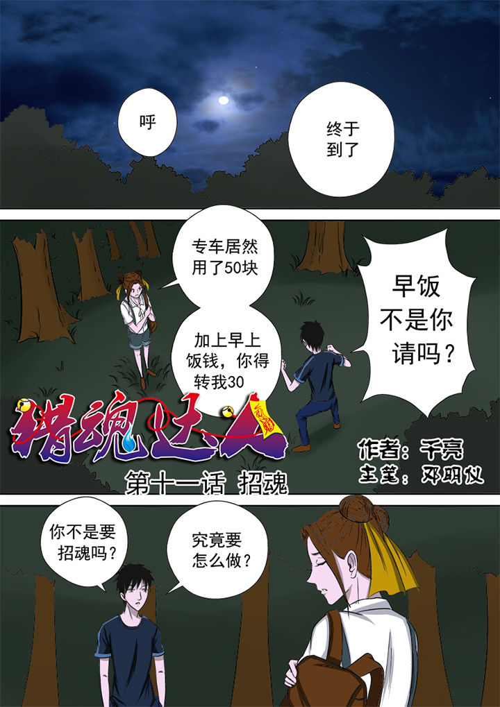 第11章：招魂0