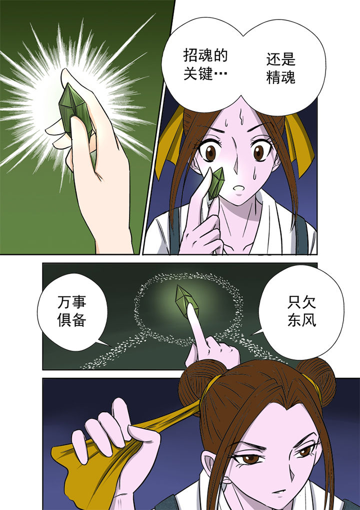 第11章：招魂5