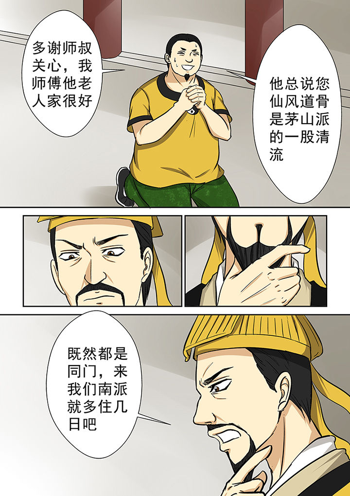 第77章：茅山派9
