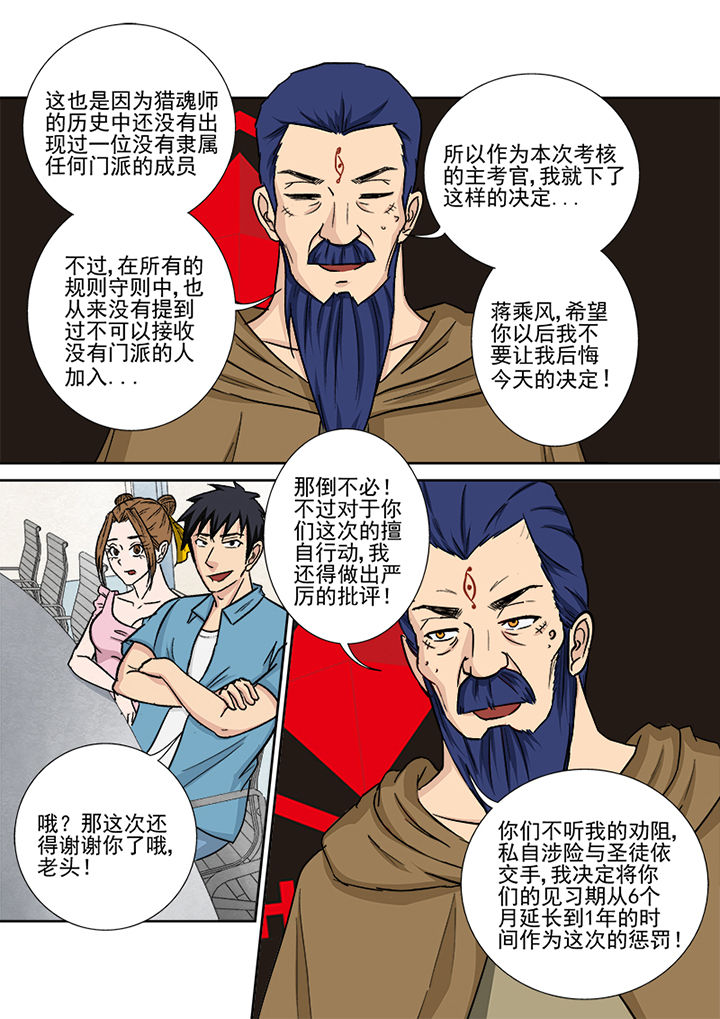 第156章：猎魂师资格12