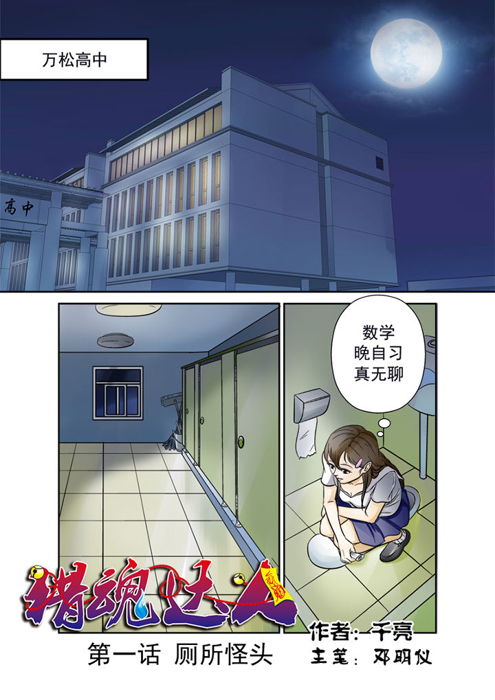 第1章：厕所怪头0