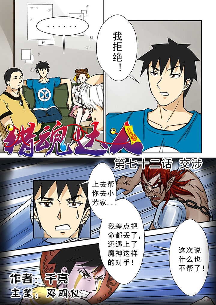 第72章：交涉0