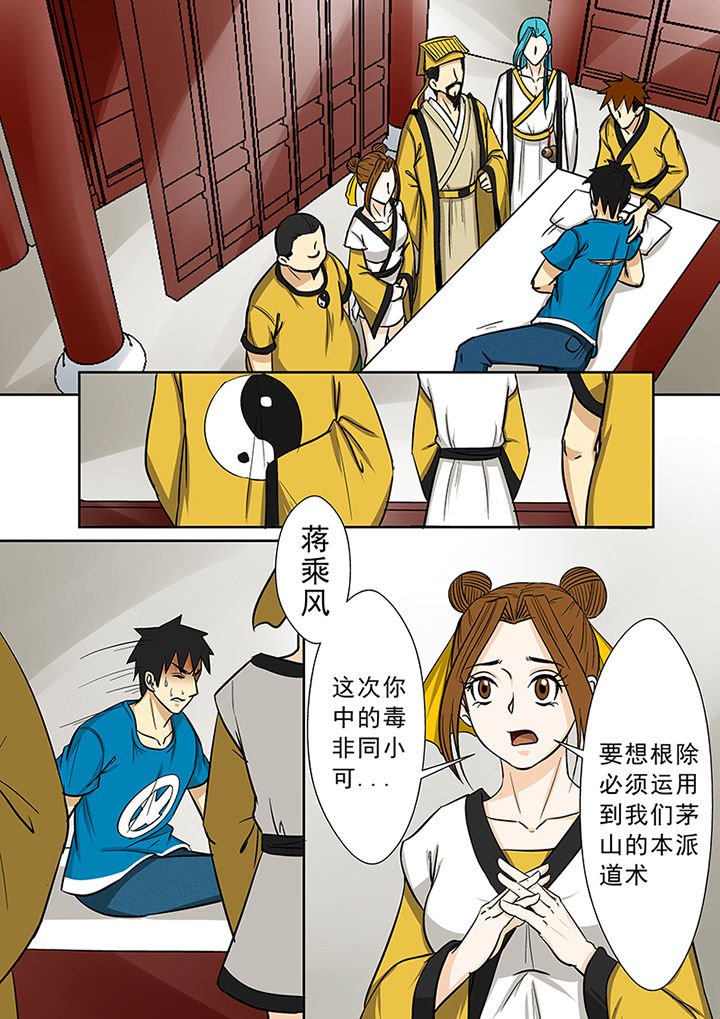 第78章：茅山派的邀请8