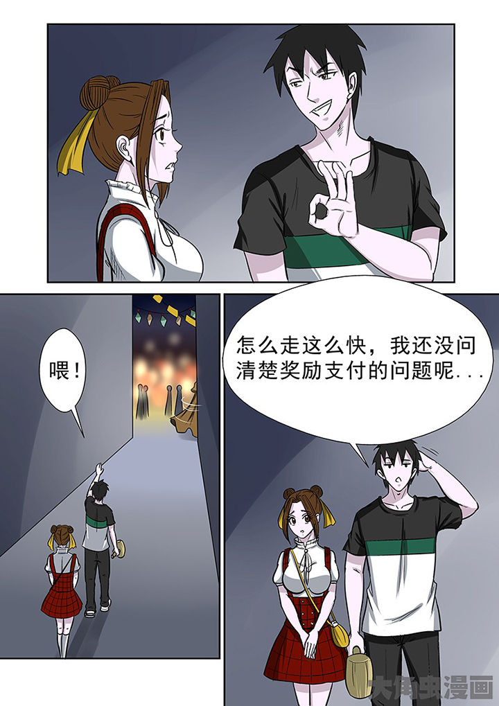第88章：离奇的委托8