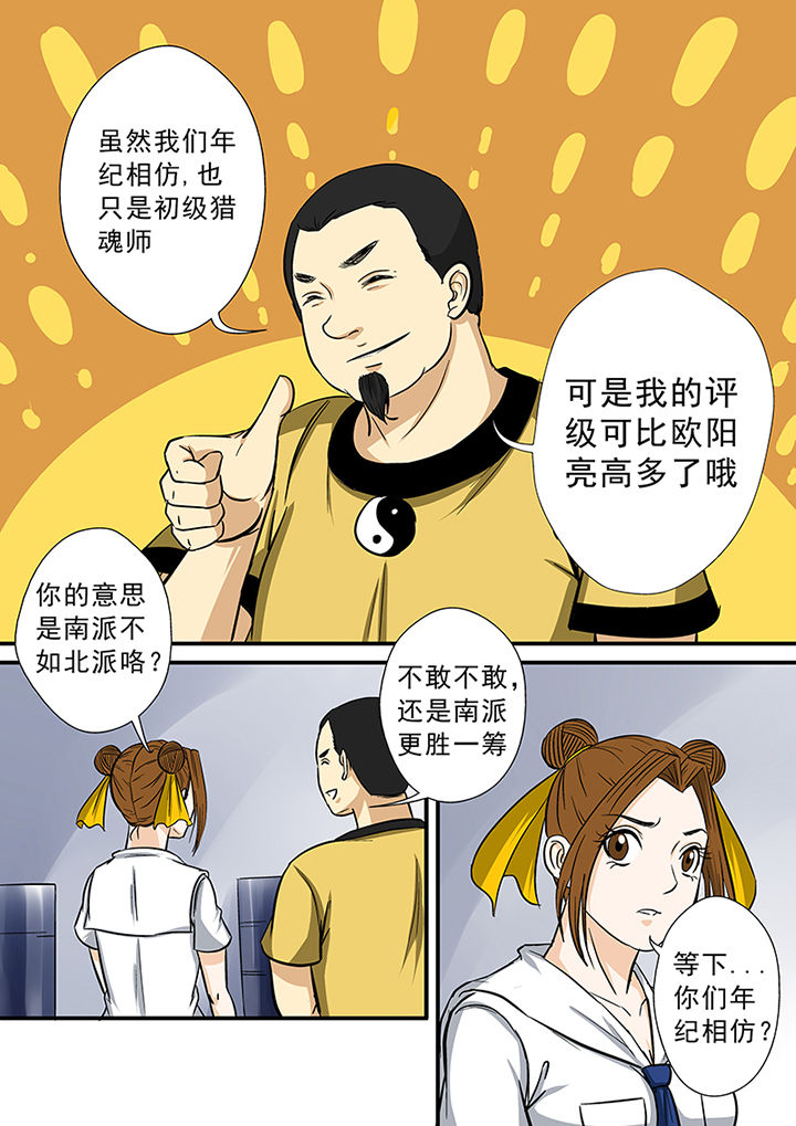第69章：北派同门8