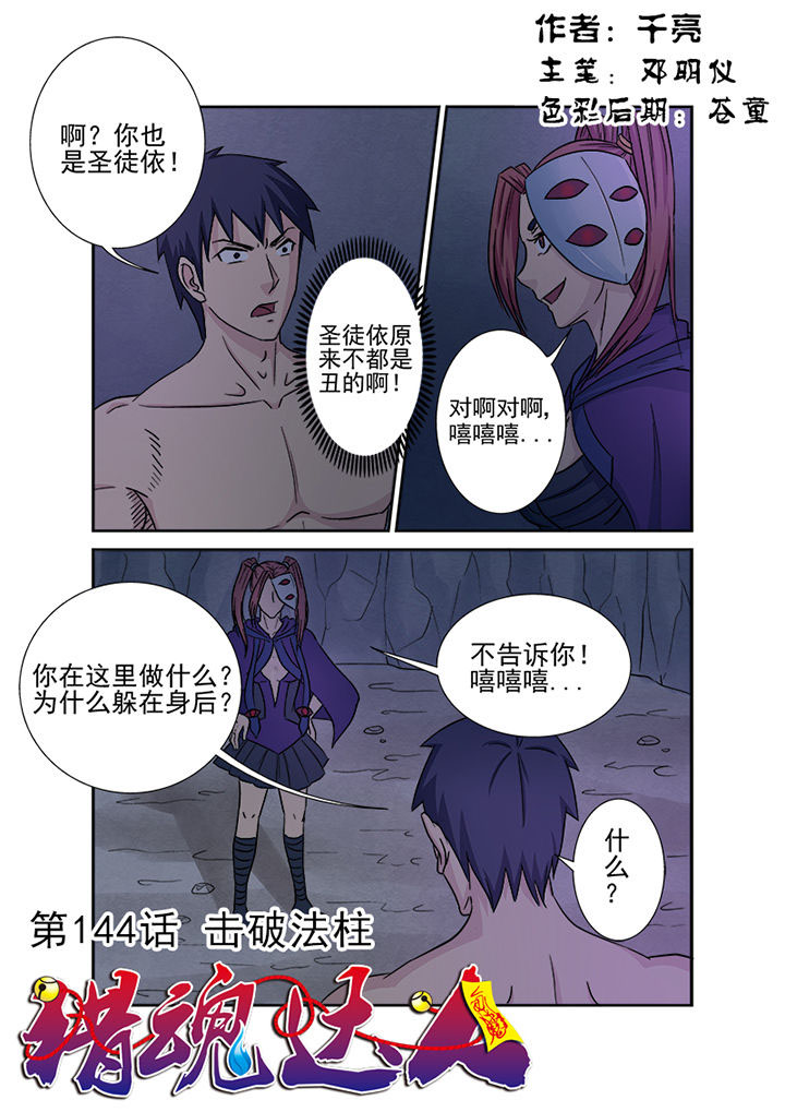 第141章：击破法柱0