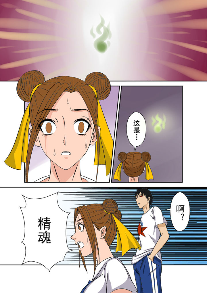 第5章：精魂2