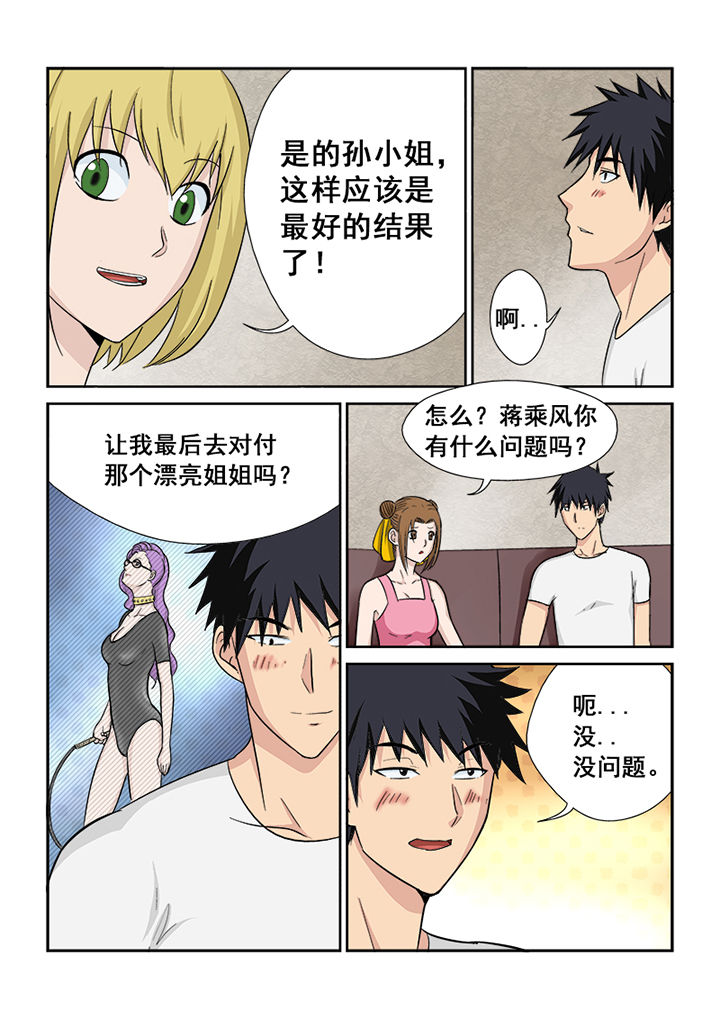 第113章：对阵策略12