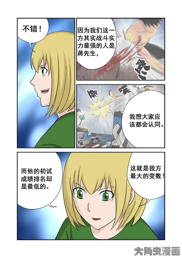 第112章：田忌赛马12