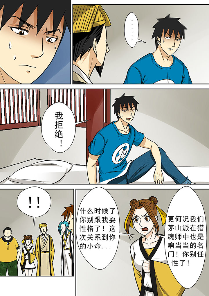 第78章：茅山派的邀请10