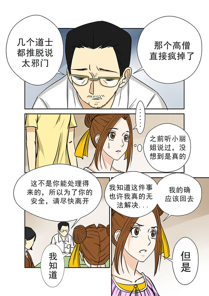 第28章：被诅咒的村庄11