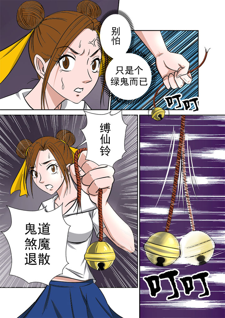 第2章：捉鬼第一站12
