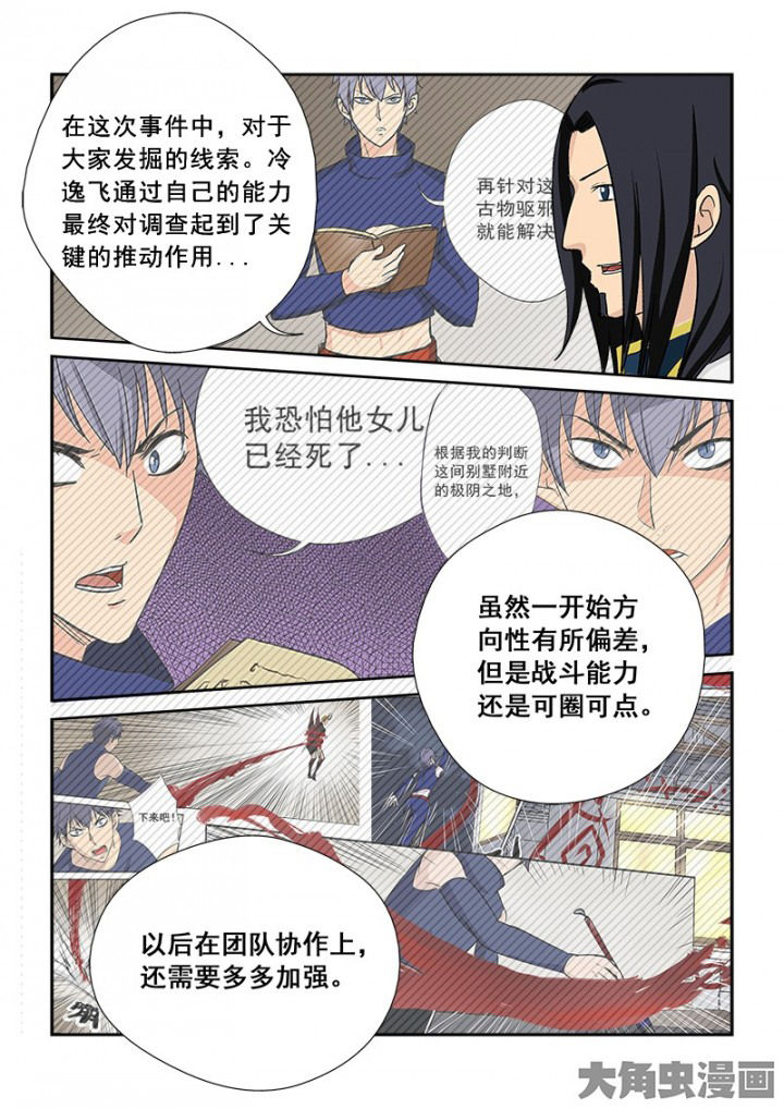 第108章：神秘的任务2012