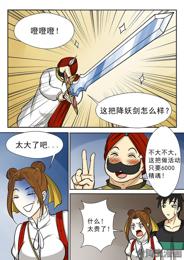 第87章：买法器5