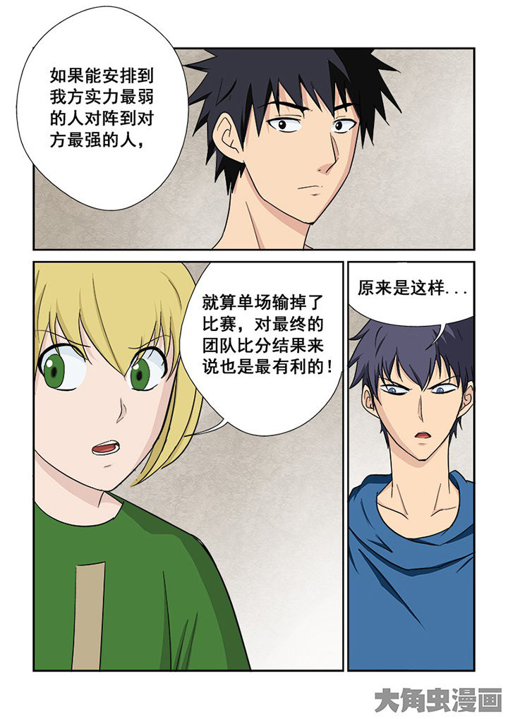 第112章：田忌赛马5
