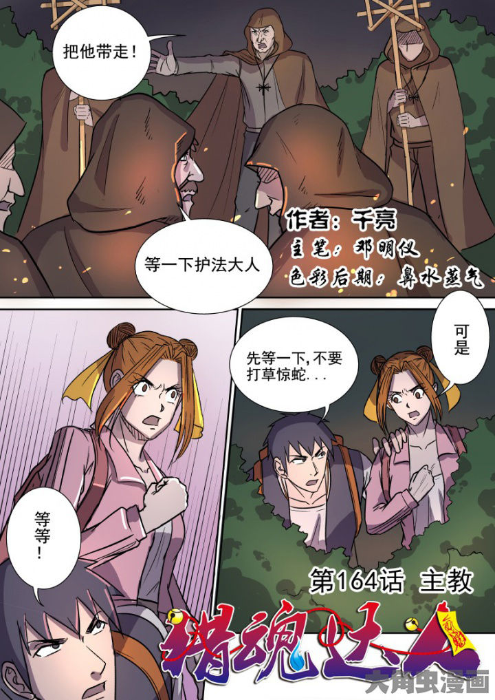 第161章：主教0