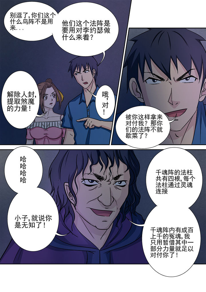 第136章：千魂阵6