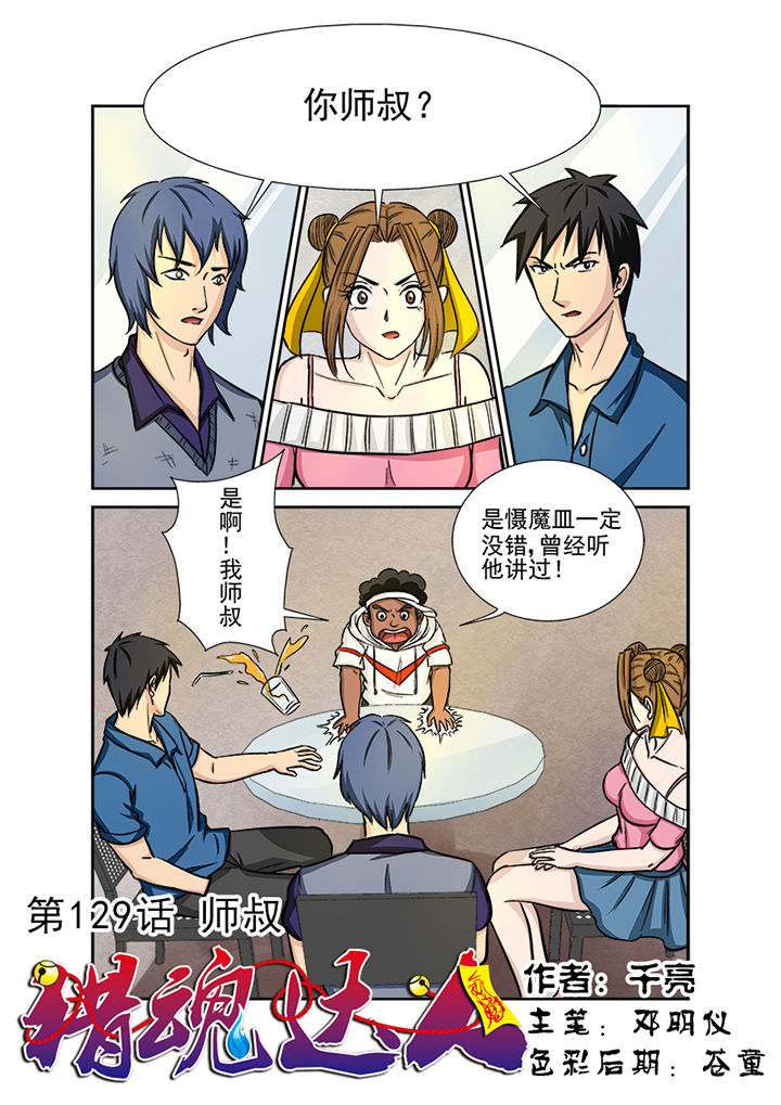 第126章：师叔0