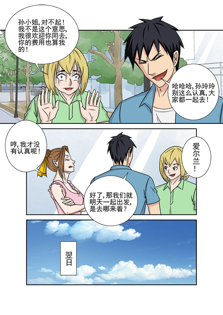 第157章：爱尔兰之行3