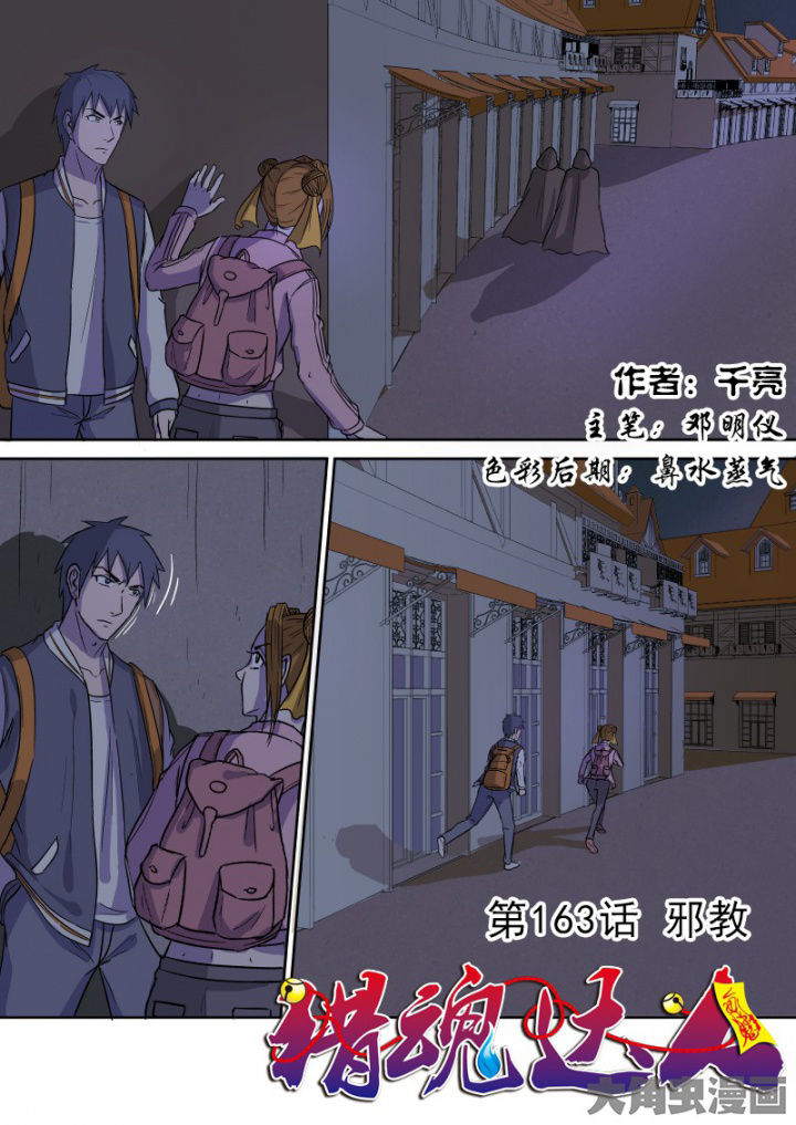 第160章：邪教0