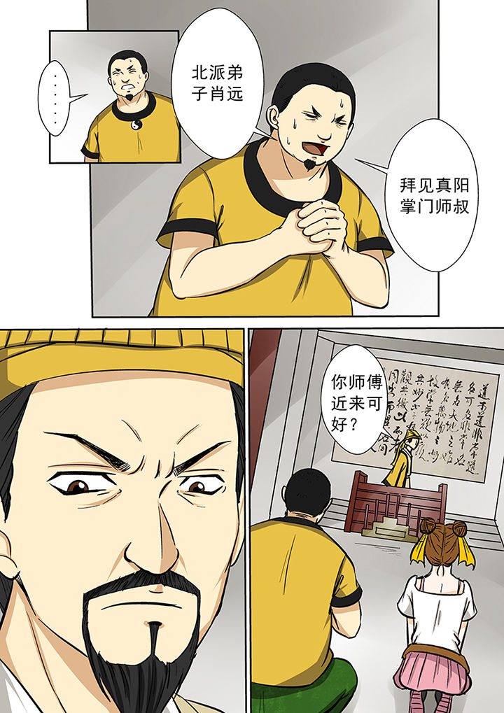 第77章：茅山派8