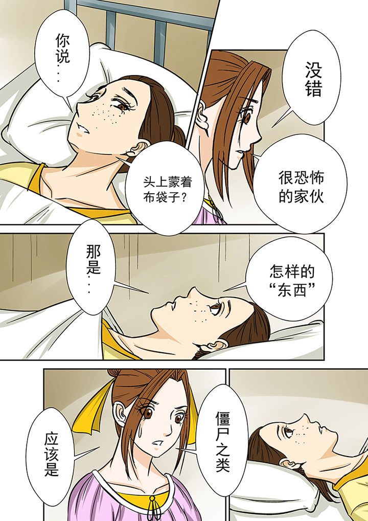 第36章：蛛丝马迹5