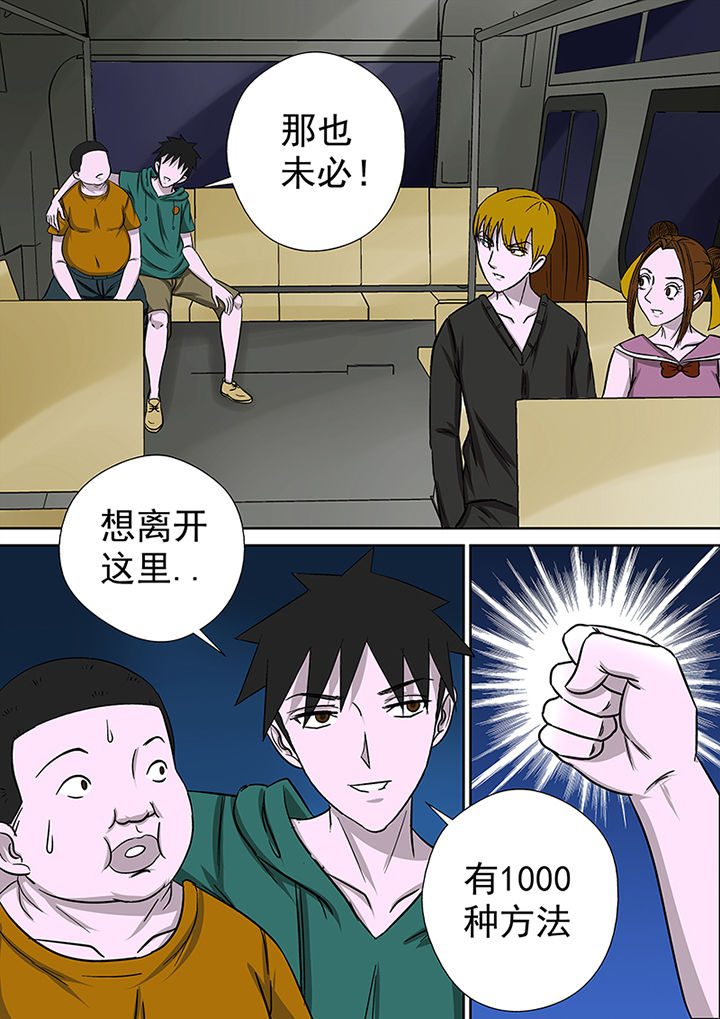 第15章：死亡公交7