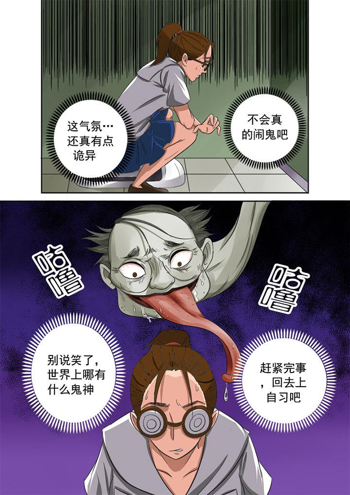 第2章：捉鬼第一站5
